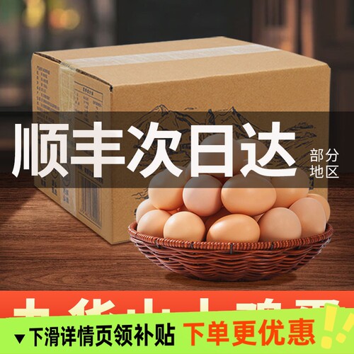 顺丰包邮九华山土鸡蛋66枚正宗农家新鲜草鸡蛋无沙门氏菌配送次日