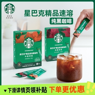 星巴克速溶咖啡23g醇香浓郁速溶咖啡粉便捷饮品随身携带冷热速溶