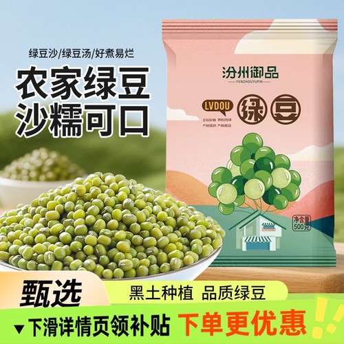 详情页领券更划算农家山西薄皮小绿豆2.5kg煮绿豆汤五谷杂粮一斤