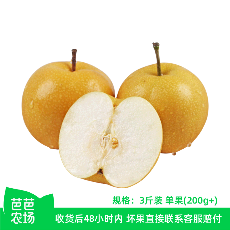【芭芭农场兑换】秋月梨3斤200g+,水产肉类/新鲜蔬果/熟食,梨,淘宝优惠券,粉丝福利购,淘宝优惠卷