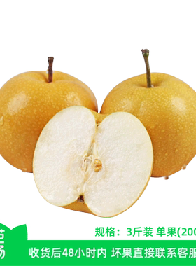 【芭芭农场兑换】秋月梨3斤200g+