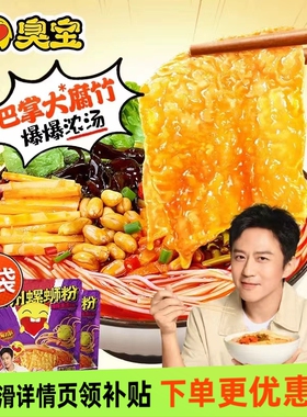 臭宝柳州爆爆浓汤330g228g402g加臭加料卤蛋螺蛳粉便捷速食米线