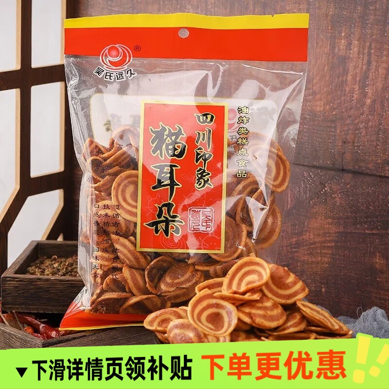 麻辣猫耳朵锅巴肥肠酥儿时怀旧追剧膨化零食小吃休闲食品