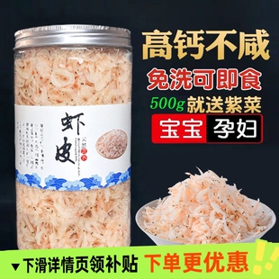 东海野生淡干虾皮特级无盐生晒海虾米水产干货可打虾皮粉宝宝补钙