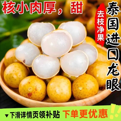 泰国龙眼新鲜进口鲜桂圆大果5斤应季现摘鲜甜水果整箱批发包邮