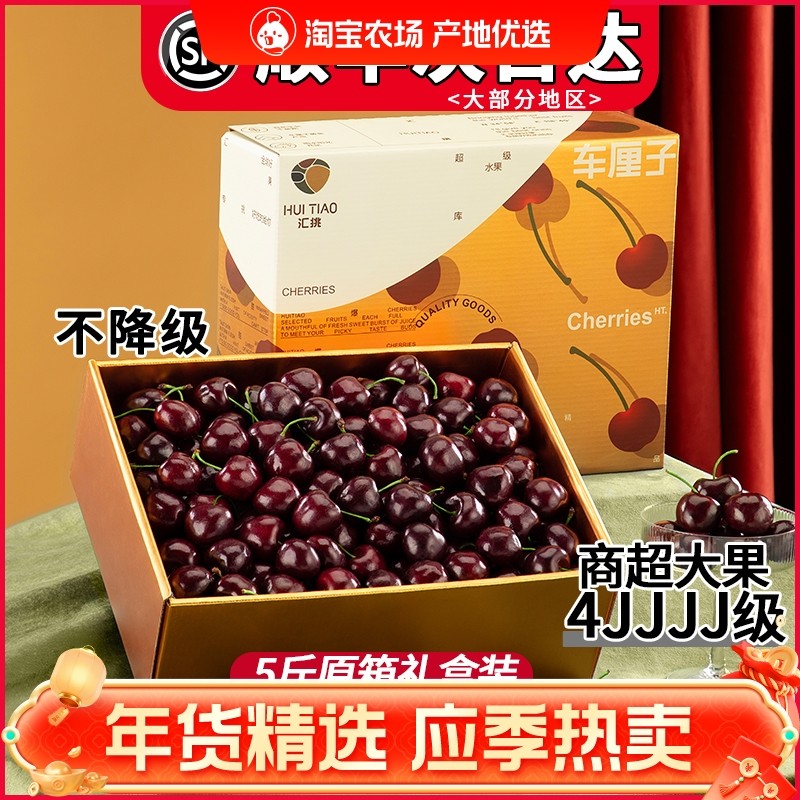 智利进口车厘子新鲜包邮5斤水果礼盒当季整箱孕妇大樱桃4j5j级,水产肉类/新鲜蔬果/熟食,车厘子/樱桃,淘宝优惠券,粉丝福利购,淘宝优惠卷