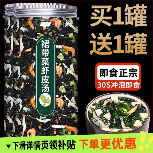 裙带菜紫菜虾皮汤料包正宗旗舰店馄饨汤即食冲泡免煮含罐装混沌
