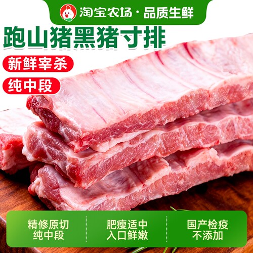 猪肋排新鲜猪排骨黑猪肉农家散养土猪肉生猪肉小排冷冻原切小肋排