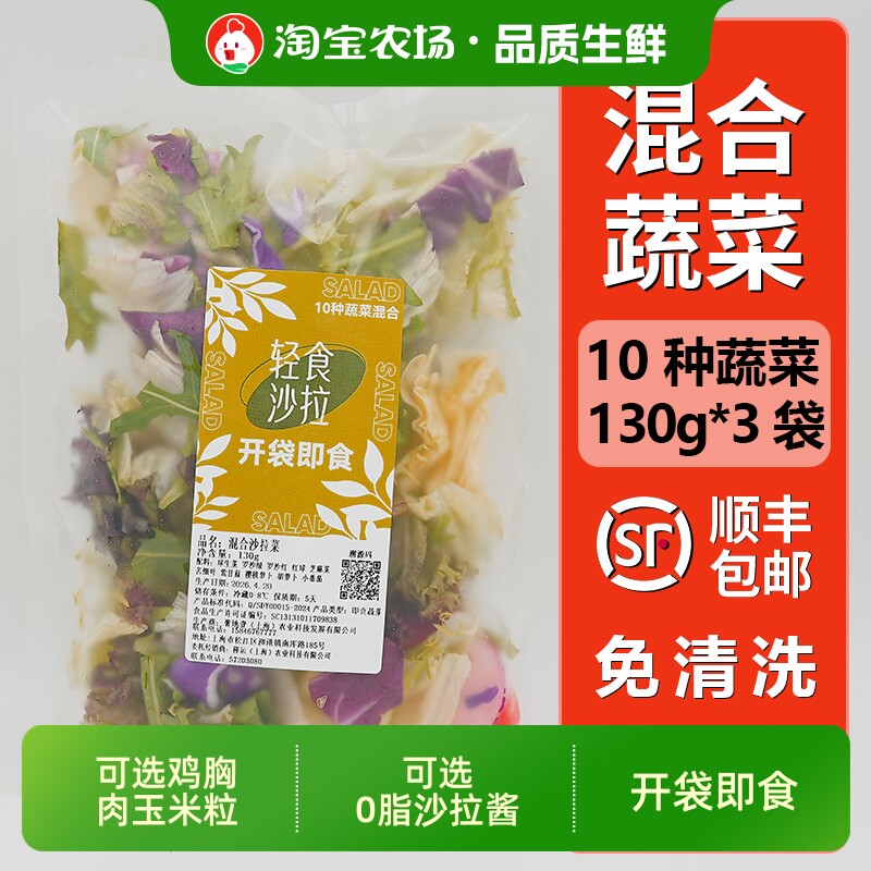 开袋即食蔬菜沙拉套餐130g/包 新鲜混合生菜轻食健身餐色拉蔬菜包