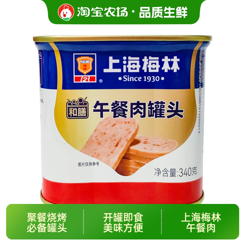 上海梅林和膳午餐肉罐头340g即食火锅食材肉类玉米猪肉美食包装