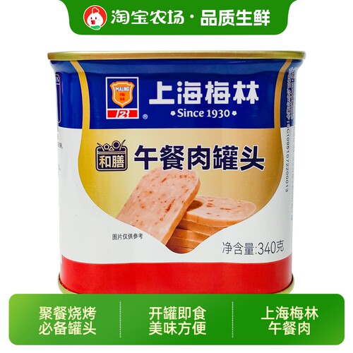 上海梅林速食午餐肉罐头
