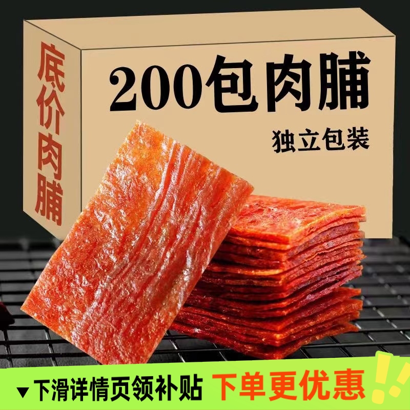 猪肉脯靖江手撕肉铺肉干碎片蜜汁味香辣味小零食休闲食品散装零食
