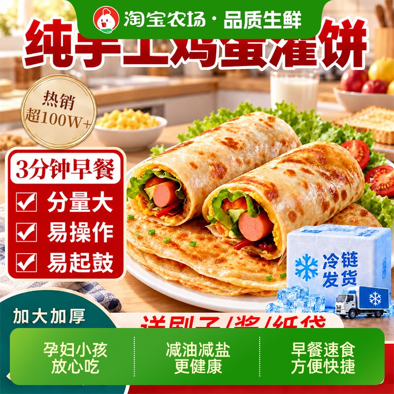 鸡蛋灌饼胚子饼皮儿童孕妇早餐半成品手抓饼面饼胚加热即食商用图片
