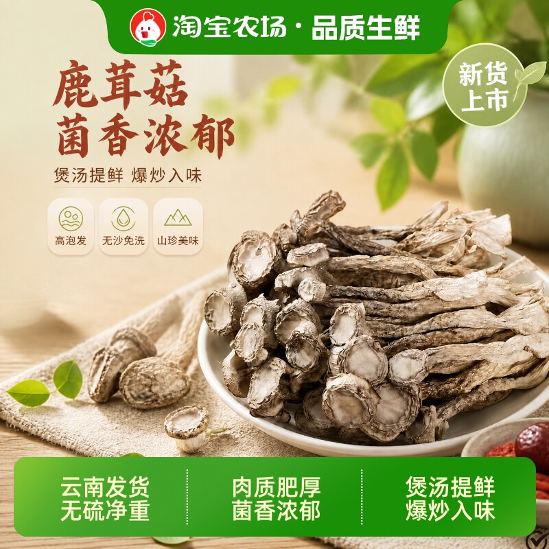鹿茸菇干货高山脆嫩食用菌农家炖汤香菇菌菇山珍美食袋装营养煲汤
