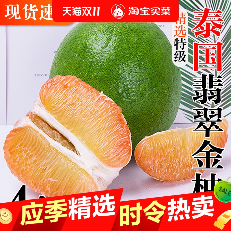 泰国金柚翡翠柚红心柚子新鲜孕妇水果红心大果青皮柚子当季水果