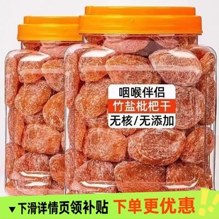 咽喉枇杷干果高档烘干润喉酸甜原味竹盐枇杷膏滋补品零食果脯蜜饯