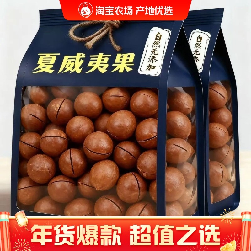 2025新货夏威夷果奶油奶香味坚果果仁炒货年货零食批发价旗舰店新,零食/坚果/特产,夏威夷果,淘宝优惠券,粉丝福利购,淘宝优惠卷