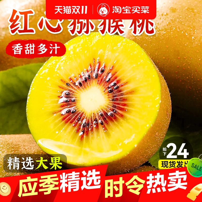 四川红心猕猴桃新鲜当季水果奇异果30枚装大果现摘弥猴桃整箱包邮
