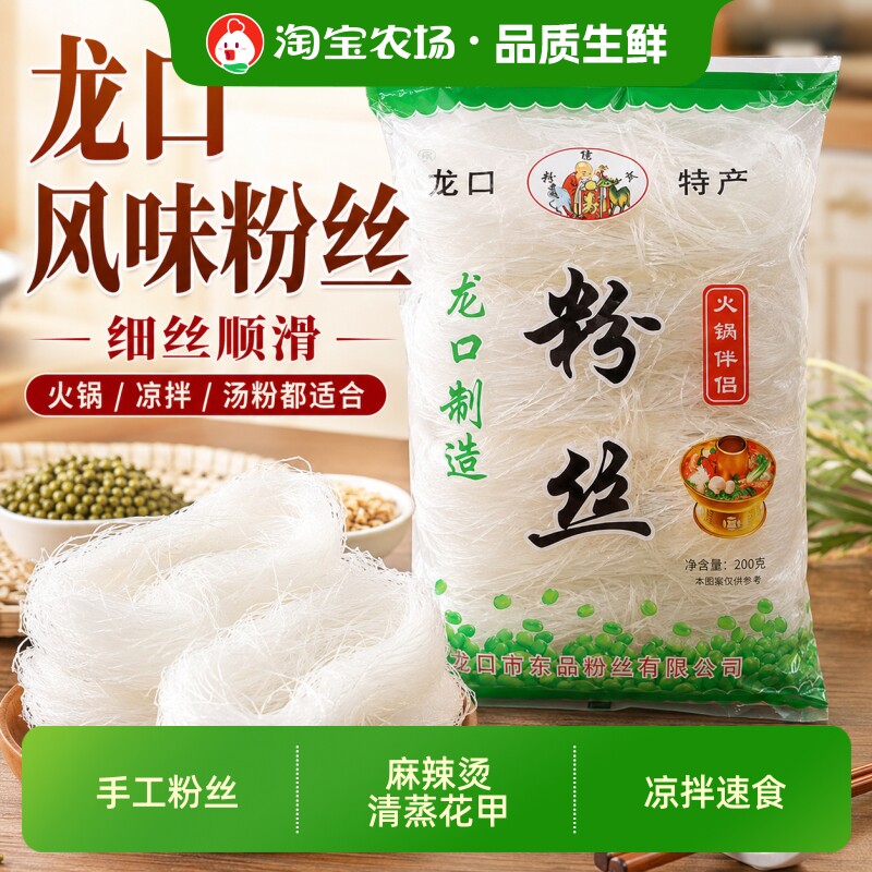 龙口风味粉丝200g麻辣烫火锅鸭血粉丝食材凉拌速食粉袋装家用工艺