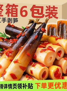 手剥笋开袋即食泡椒酸辣脆笋尖香辣手拨笋休闲解馋小零食品竹笋干