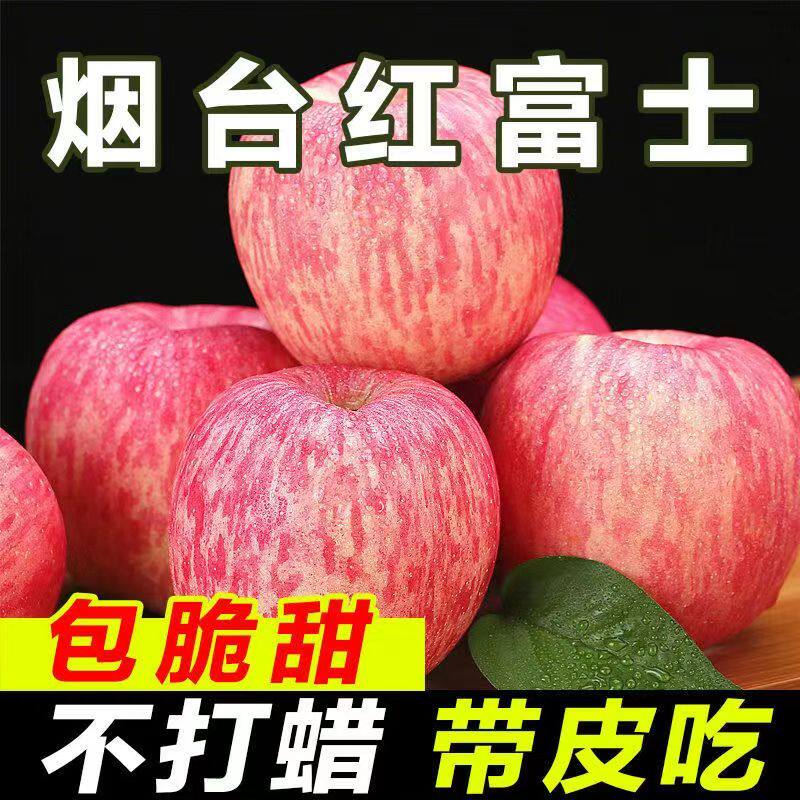 栖霞红富士当季新鲜水果特级苹果产地脆甜爆汁包邮一整箱丑苹果