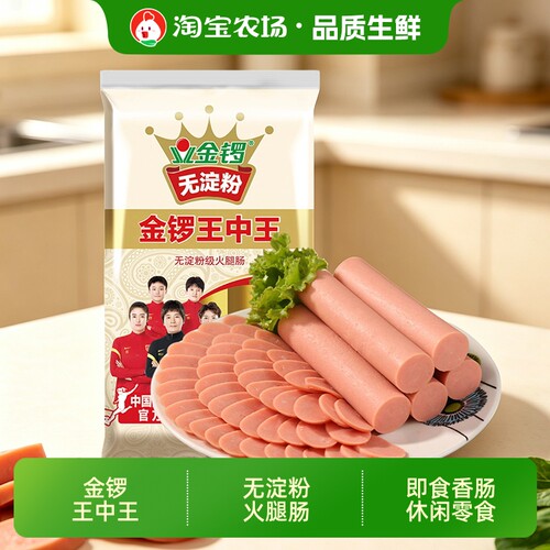 金锣王中王无淀粉火腿肠30克*9支每袋休闲小零食泡面即食香肠