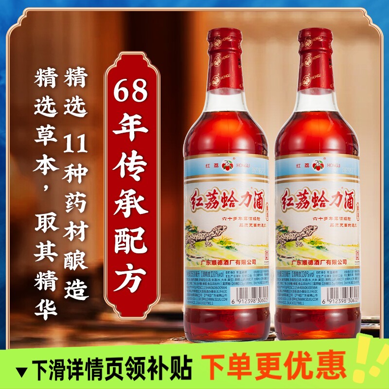 红荔蛤力酒30度500ml露酒滋补养生饮品瓶装草本黄精桑葚保健枸杞