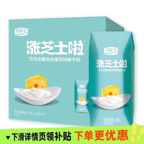 【新品钜惠】君乐宝涨芝士啦酸奶常温风味发酵乳200g*12
