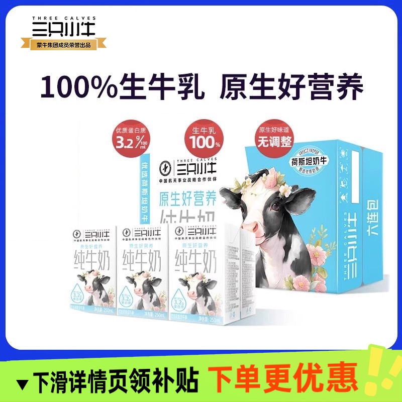 三只小牛全脂灭菌乳纯牛奶250mlX24盒/箱儿童早餐奶
