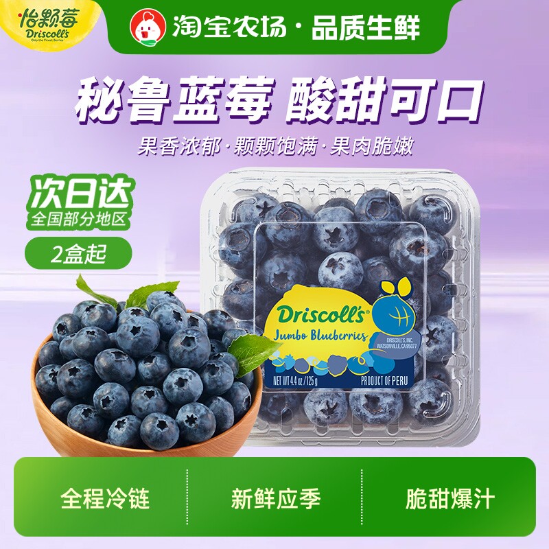怡颗莓秘鲁蓝莓鲜果酸甜可口脆甜中大果解馋水果爆汁精选125g/盒
