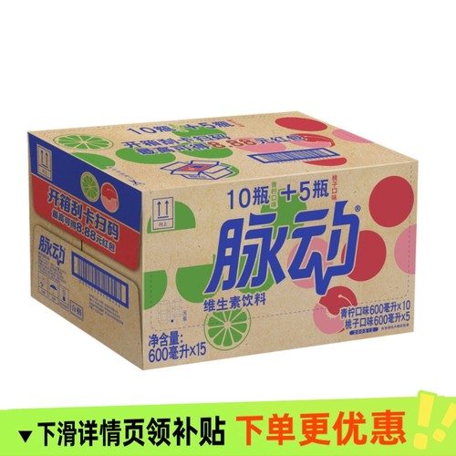MIZONE脉动维生素运动饮料补水出游600ml青柠桃子味做运动整箱