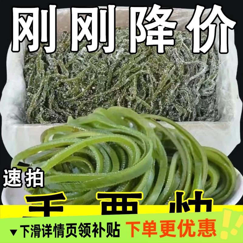 盐渍海带丝批发正宗特产海带丝新鲜非即食干货凉拌火锅商用整箱