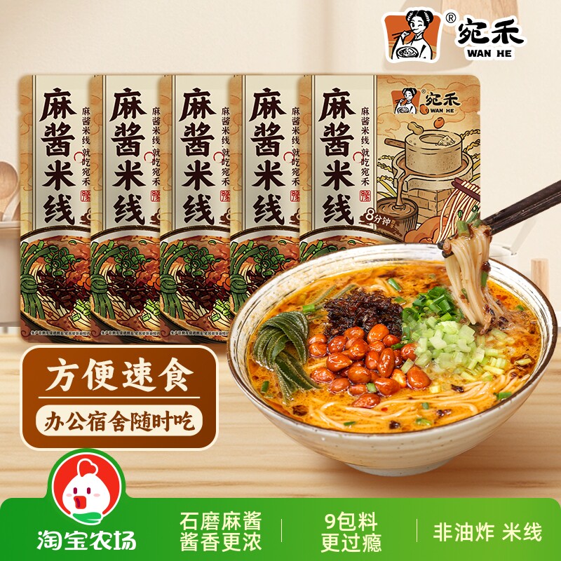 宛禾麻酱米线243g夜宵速食肥汁麻辣烫美食食品袋装方便米粉宿舍