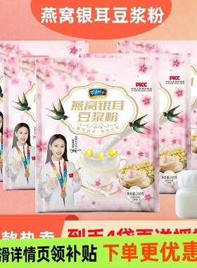 燕窝银耳豆浆粉蔗糖黄豆粉营养早餐孕妇儿童健康选择袋装