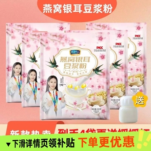 燕窝银耳豆浆粉蔗糖黄豆粉营养早餐孕妇儿童健康选择袋装