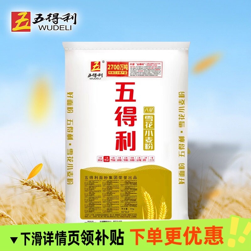 五得利小麦粉高端麦芯粉图片