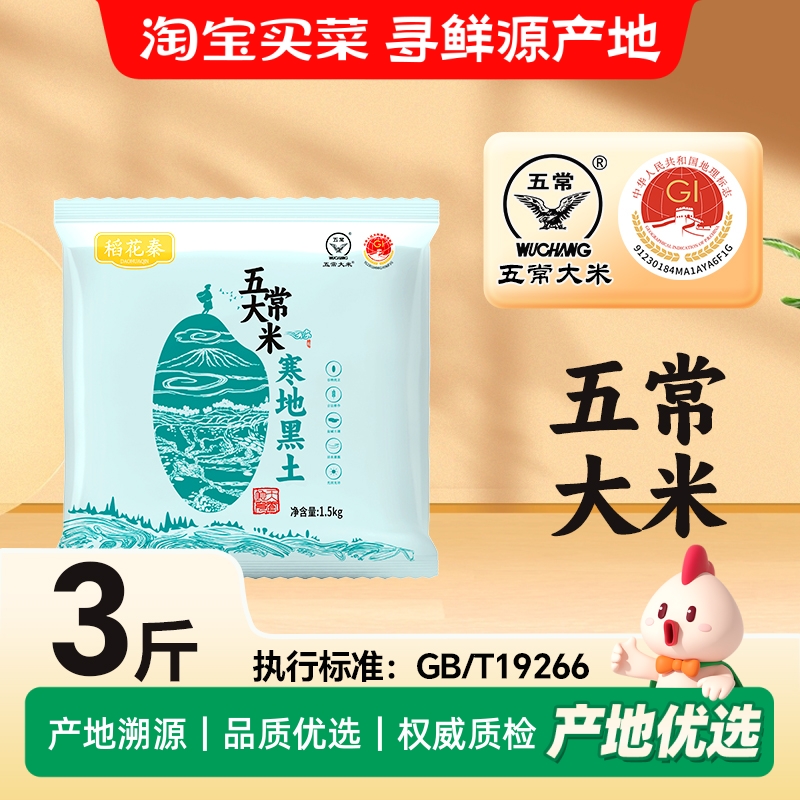 稻花秦五常大米寒地黑土3斤19266标准当季新米黑土地厂家直发