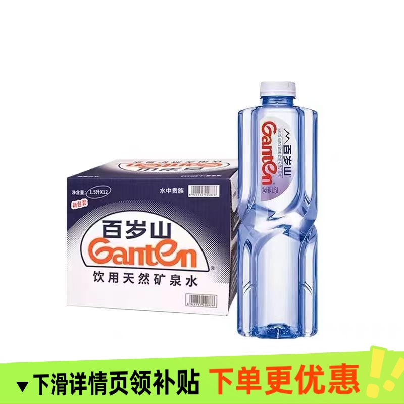 百岁山天然矿泉水1.5L大瓶装12瓶整箱