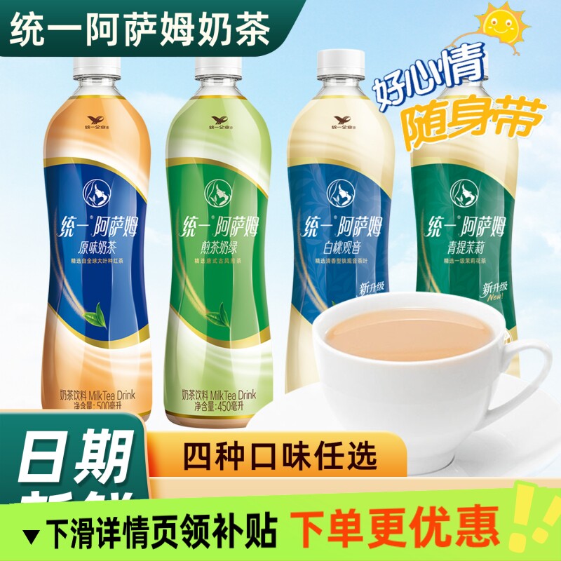 统一阿萨姆原味奶茶500ml-3/5瓶绿茶冰红茶茉莉味即饮下午茶饮料