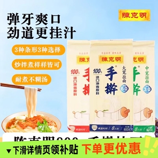 陈克明手擀宽面800g油泼面拌面炒面早餐速食面条挂面劲道爽