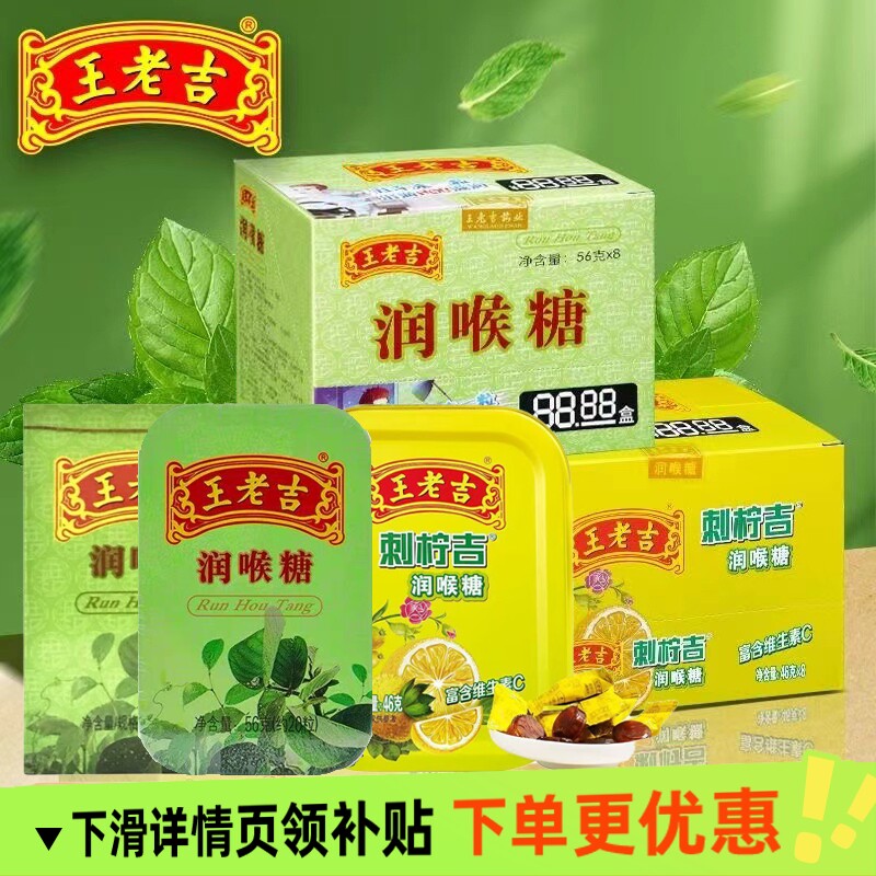 滋补滋补营养糖王老吉										