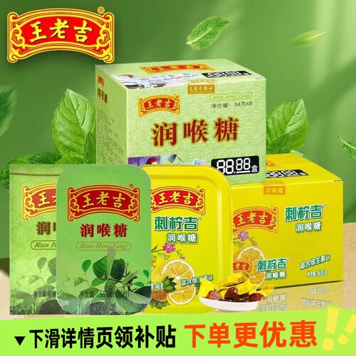 滋补滋补营养糖王老吉