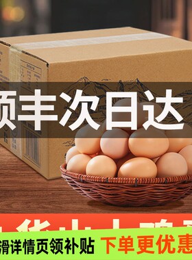 顺丰包邮九华山谷物土鸡蛋66枚正宗慢养农家新鲜草鸡蛋无沙门氏菌