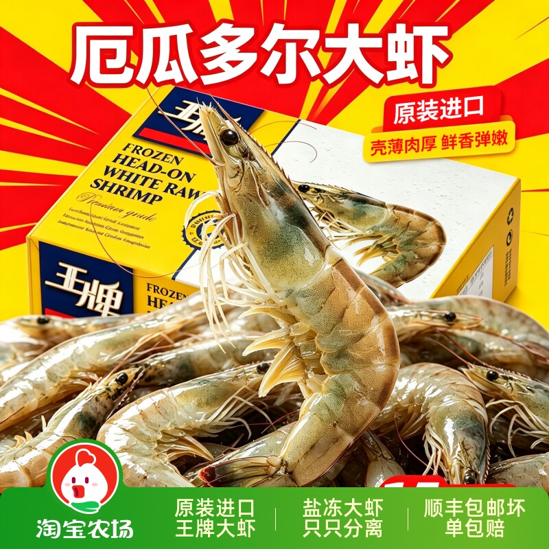 进口3斤深海大虾野生白虾南美白虾厄瓜多尔王牌冷冻速冻海捕新鲜
