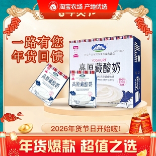 青海湖高原藏酸奶210g*10盒整箱娟姗牧场自有奶源