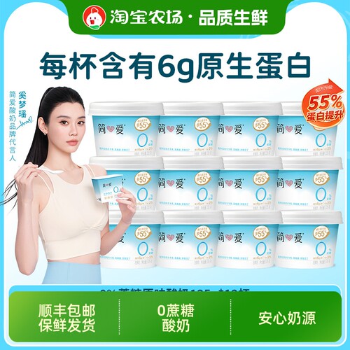 简爱0糖酸奶135g*12原味低温轻食配方乳酸菌生牛乳食物发酵配料表