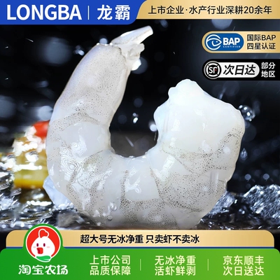 龙霸特大虾仁鲜冻特级新鲜无冰去虾线冷冻南美白虾对虾肉速冻海鲜