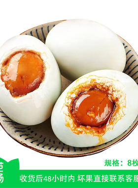 【芭芭农场兑换专享】高邮咸鸭蛋60g8枚装