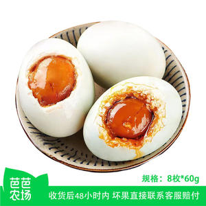 【芭芭农场兑换专享】高邮咸鸭蛋60g8枚装