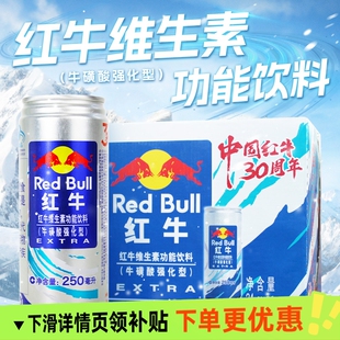 正宗RedBull红牛维生素功能牛磺酸强化250ml24罐整箱蓝牛提神解困